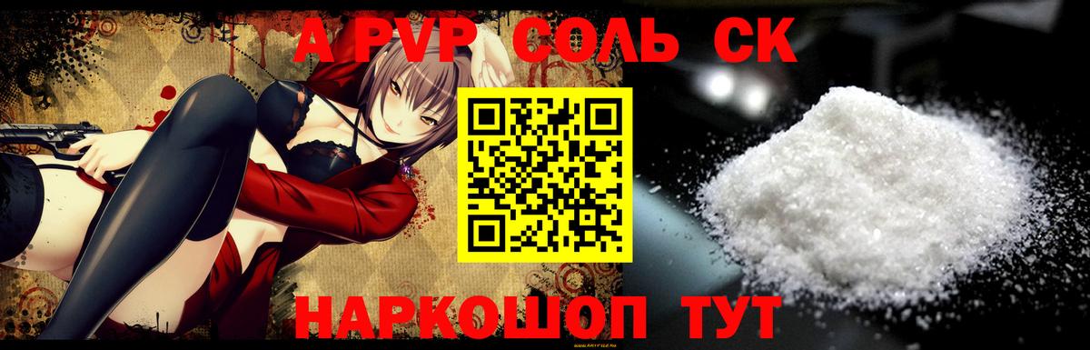 Alpha PVP крисы CK Белогорск
