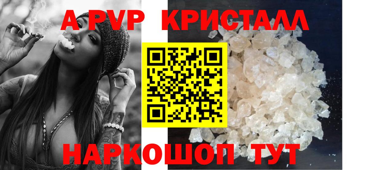 Белогорск  A PVP Crystall  даркнет сайт  Alpha PVP крисы CK  Вход с VPN 