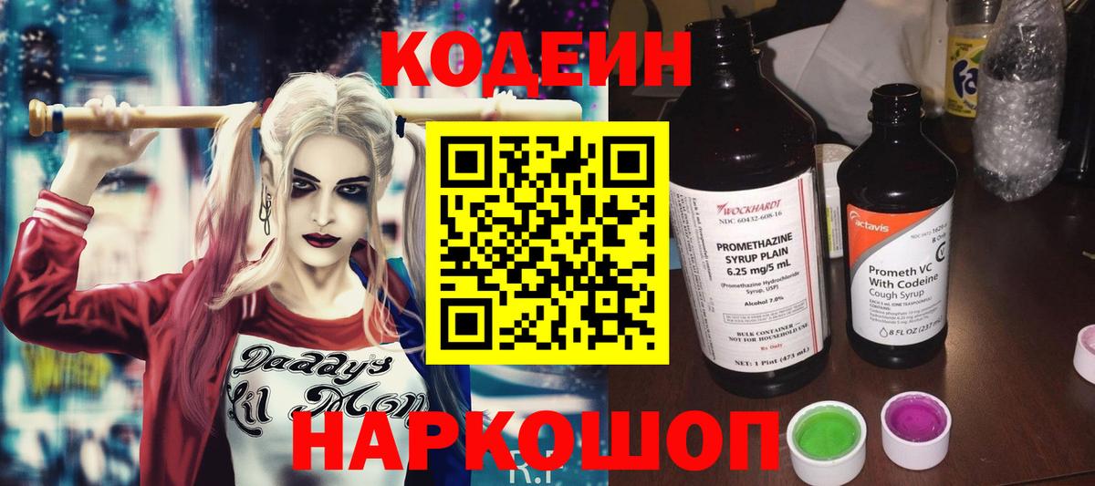 Кодеиновый сироп Lean напиток Lean (лин) Белогорск