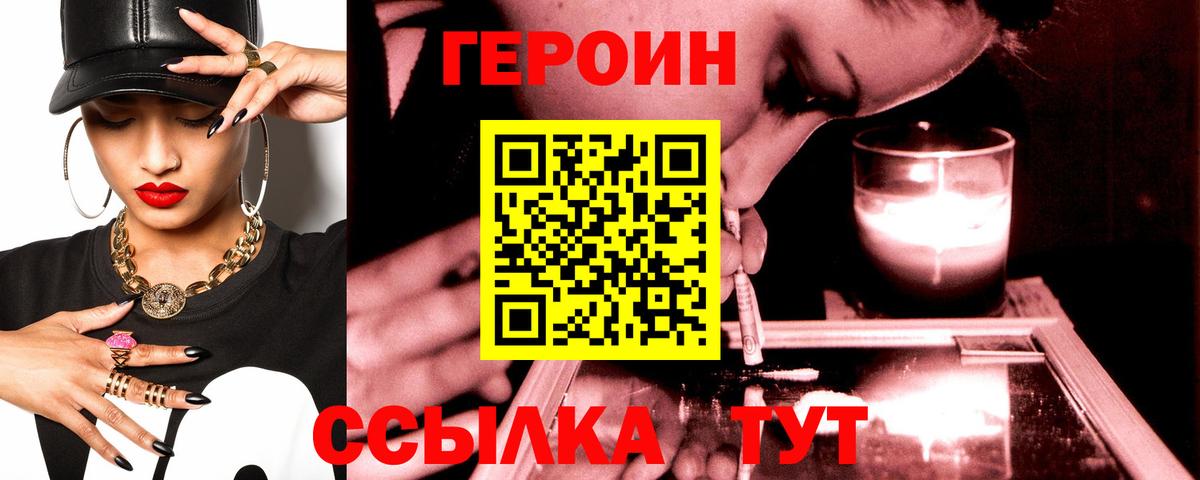 Героин Heroin  ГЕРОИН  Белогорск  Вход с VPN 