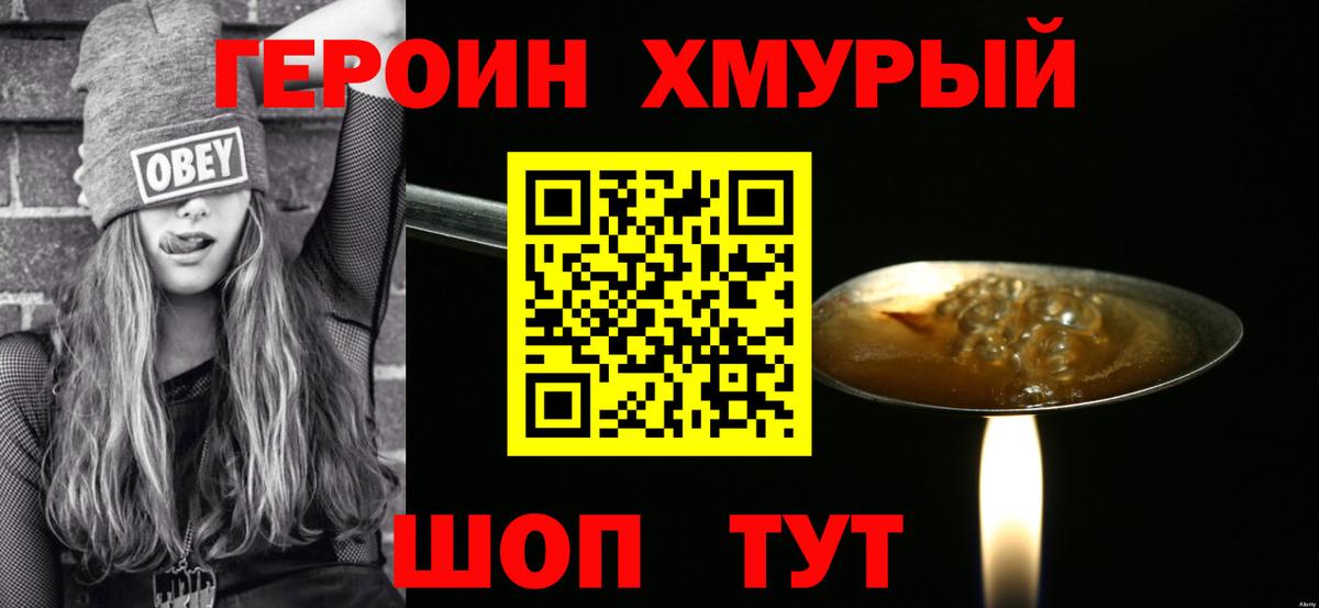 ГЕРОИН герыч Белогорск