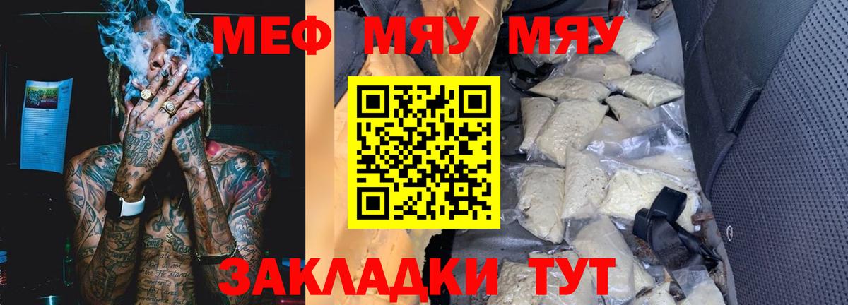 Мефедрон  Мефедрон кристаллы  Белогорск  Вход с VPN  МЯУ-МЯУ кристаллы 
