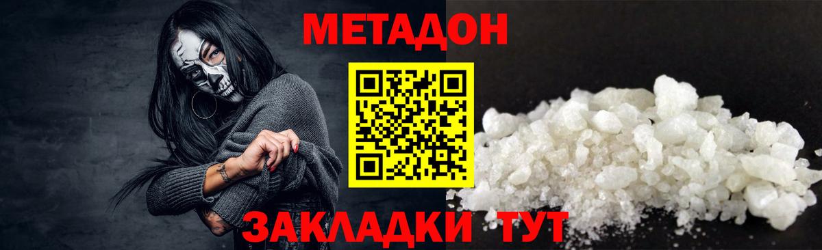 Белогорск  МЕТАДОН мёд  Вход с VPN 